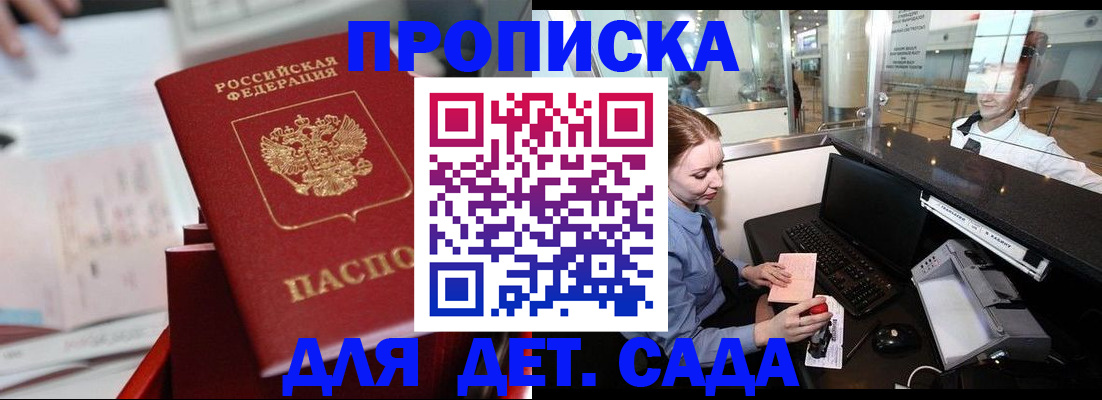 временная регистрация в Мурманске