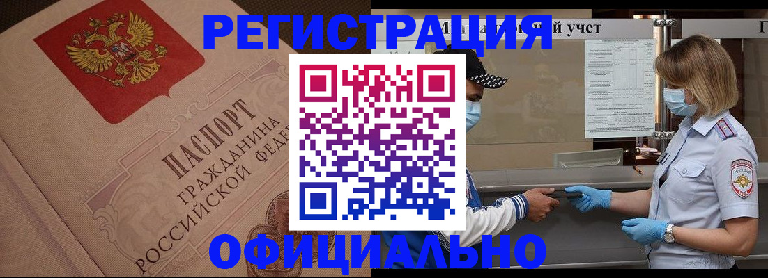 прописка для работы в Мурманске