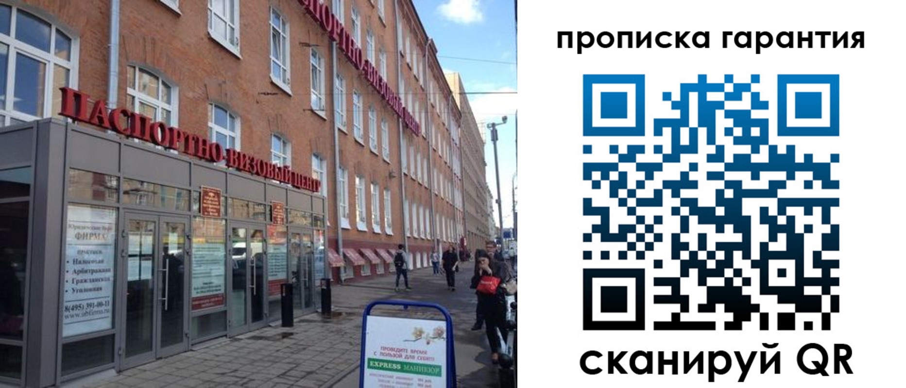 прописка от собственника в Мурманске