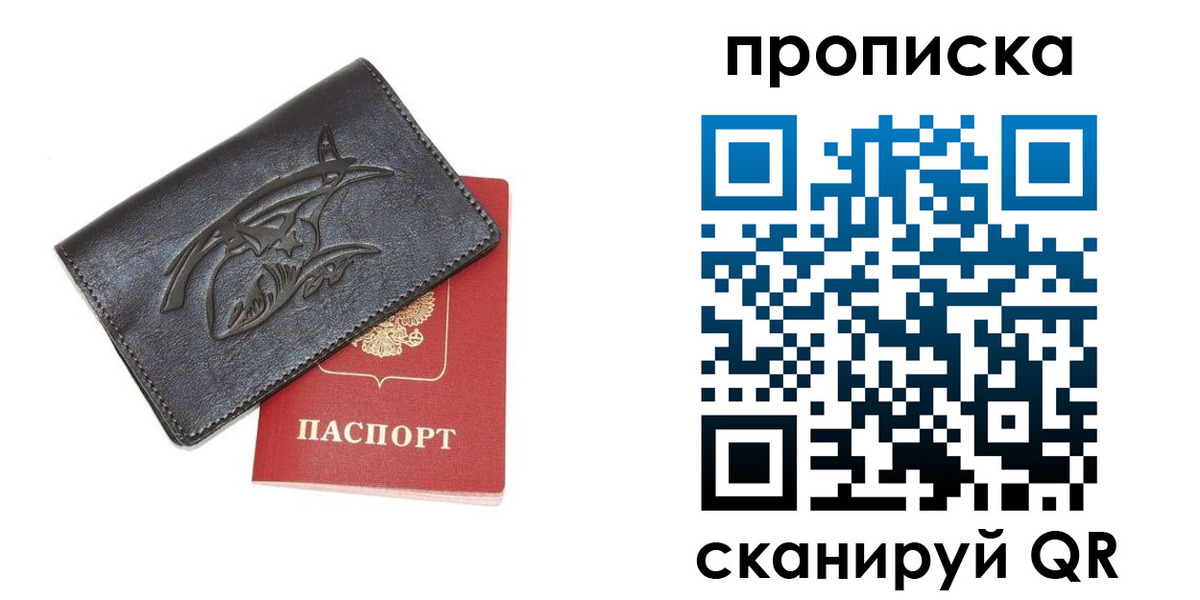 прописка поиск в Мурманске
