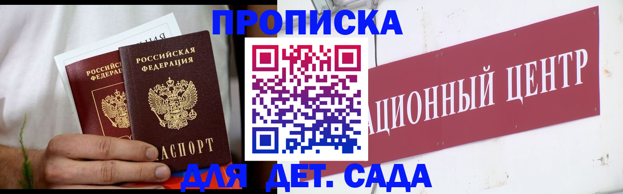 прописка регистрация в Мурманске