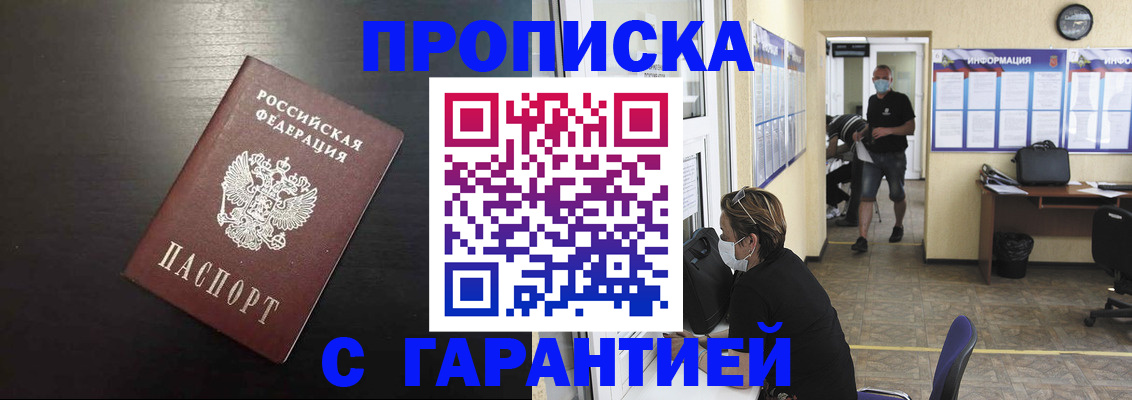временная регистрация для школы в Мурманске