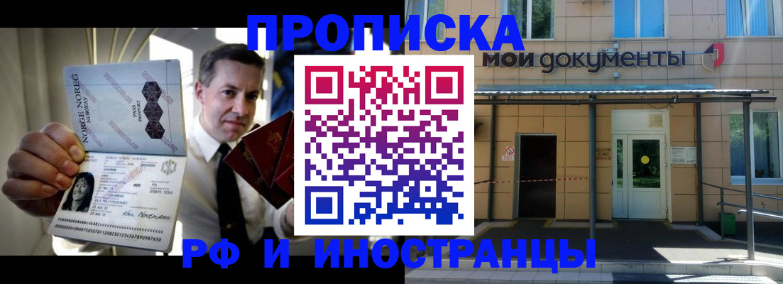 временная регистрация гарантия в Мурманске