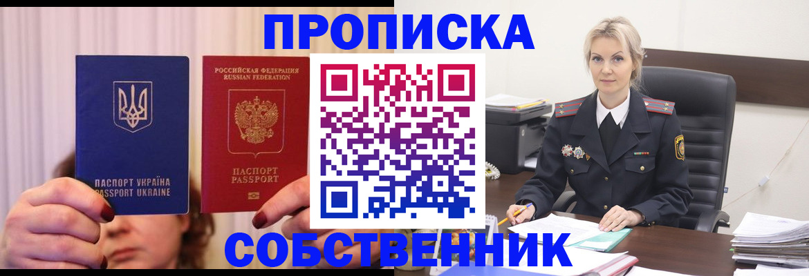 временная регистрация недорого в Мурманске
