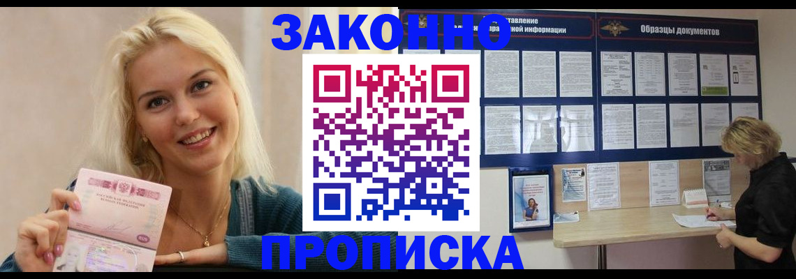 временная регистрация гарантия в Мурманске