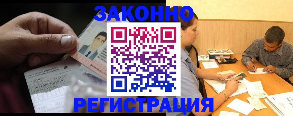 временная прописка в Мурманске