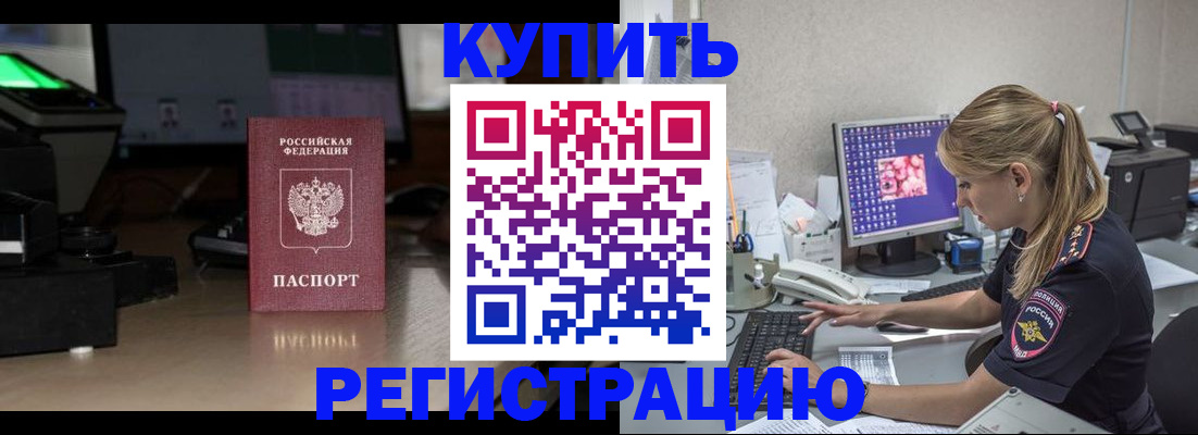 временная регистрация в квартире в Мурманске