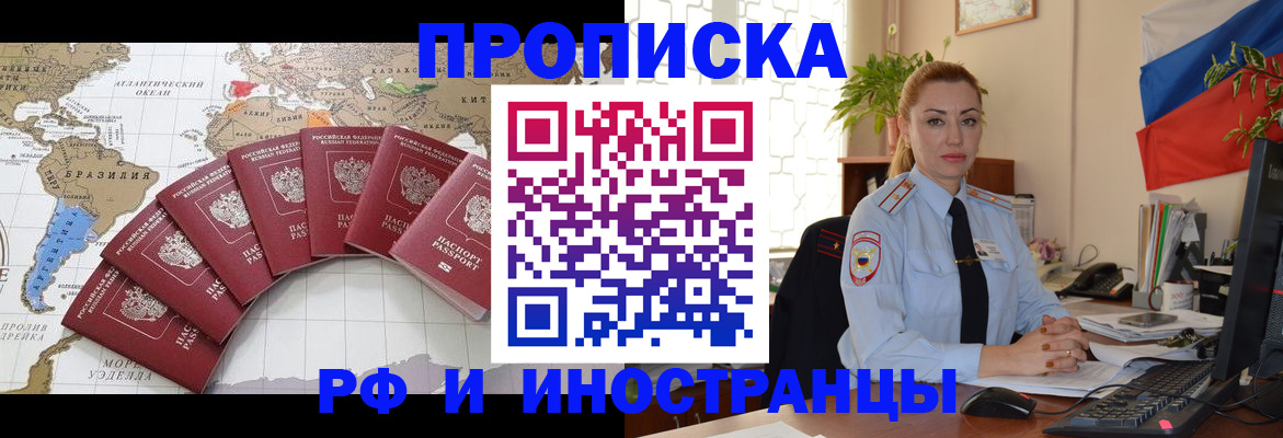 временная регистрация 2025 в Мурманске