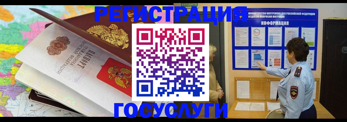 прописка 2025 в Мурманске