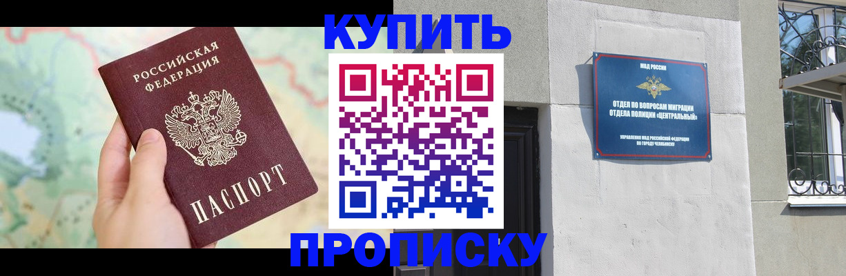 регистрация в Мурманске